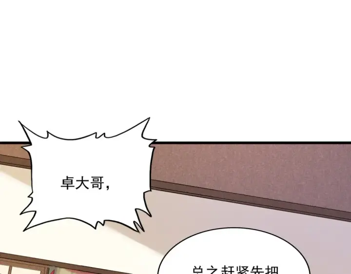 《魔皇大管家》第413话 暴雨前图92