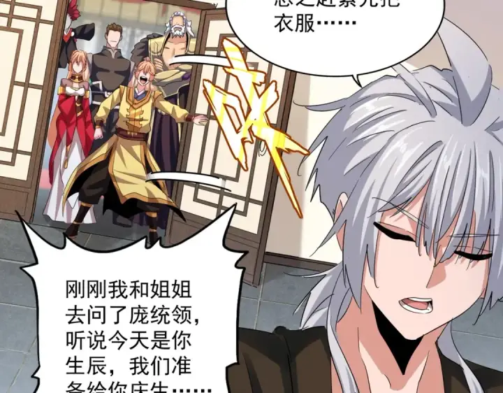 《魔皇大管家》第413话 暴雨前图93