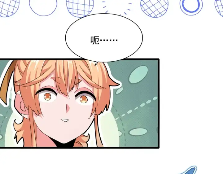《魔皇大管家》第413话 暴雨前图95