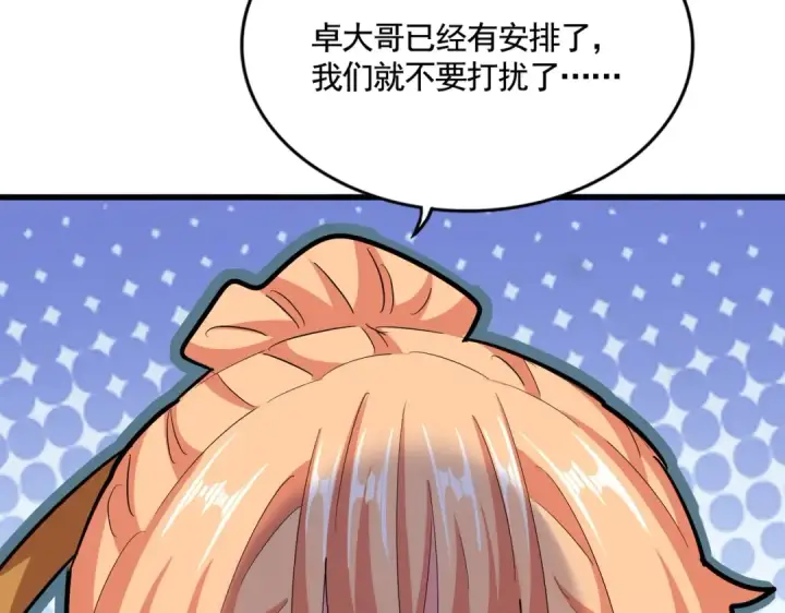 《魔皇大管家》第413话 暴雨前图99
