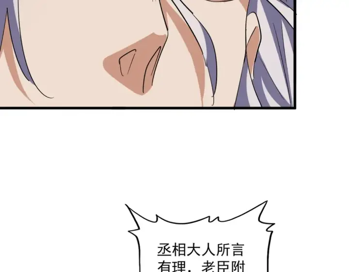 《魔皇大管家》第414话图100