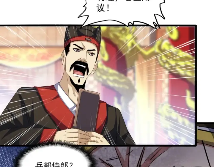 《魔皇大管家》第414话图101