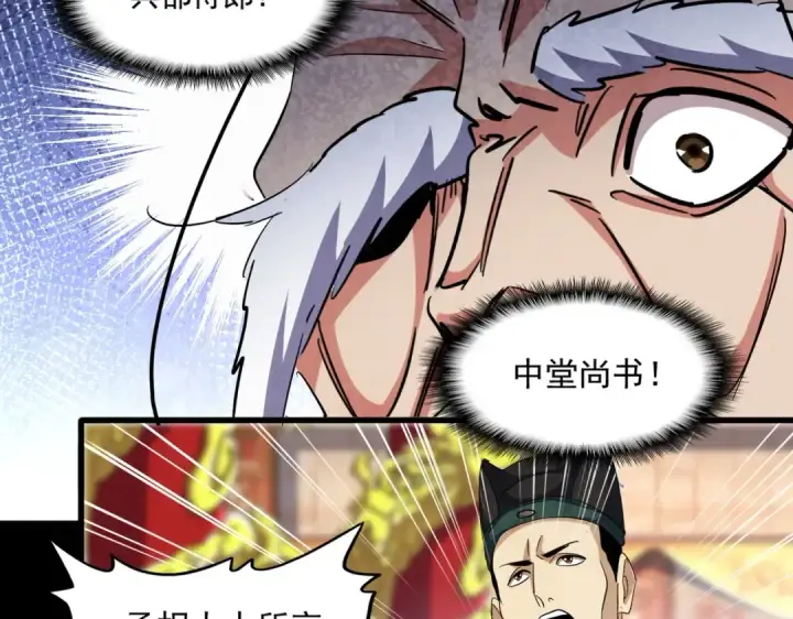 《魔皇大管家》第414话图102