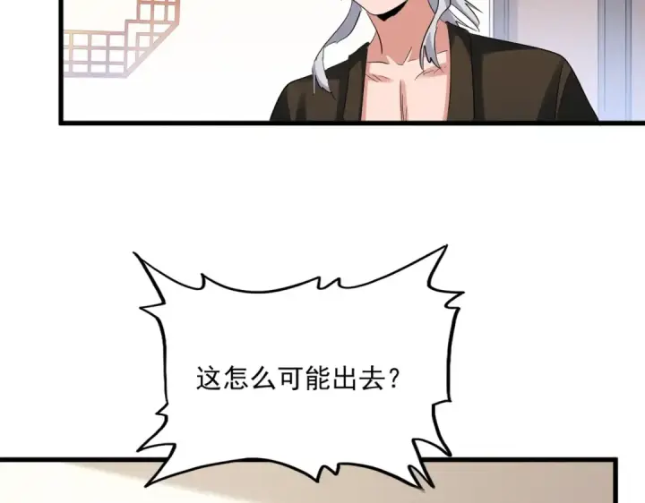 《魔皇大管家》第414话图14