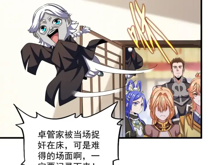 《魔皇大管家》第414话图15