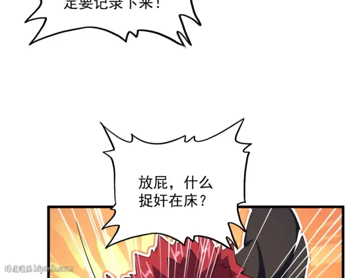 《魔皇大管家》第414话图16