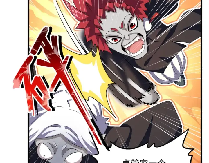 《魔皇大管家》第414话图17