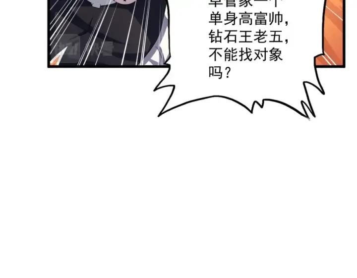 《魔皇大管家》第414话图18