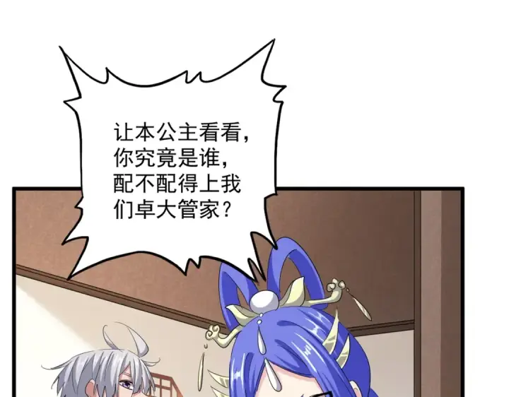 《魔皇大管家》第414话图21