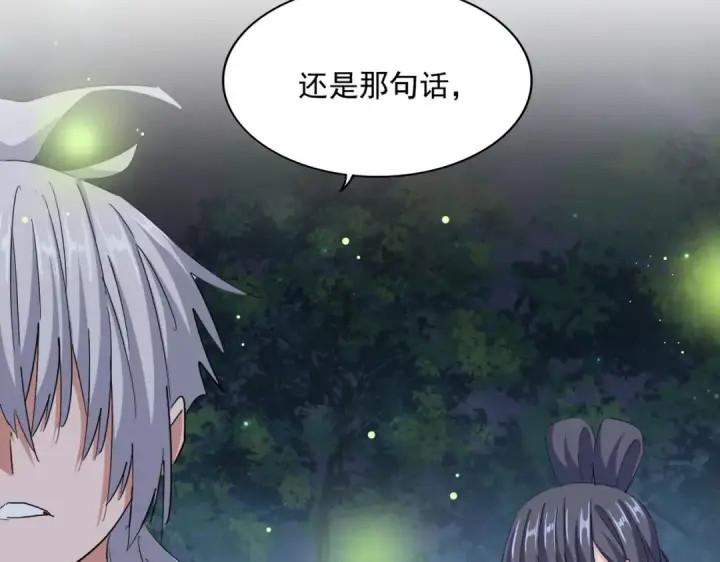 《魔皇大管家》第414话图33