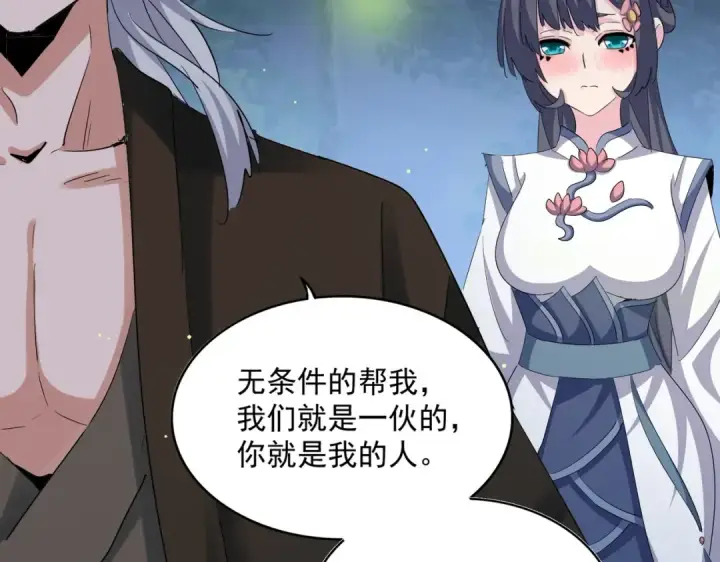 《魔皇大管家》第414话图34