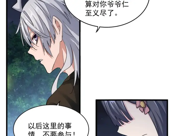 《魔皇大管家》第414话图36