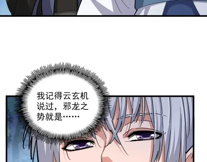 《魔皇大管家》第414话图42