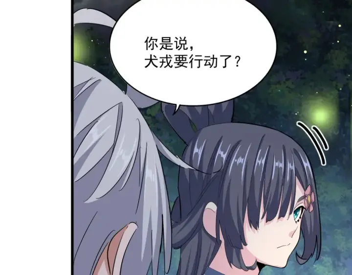 《魔皇大管家》第414话图44