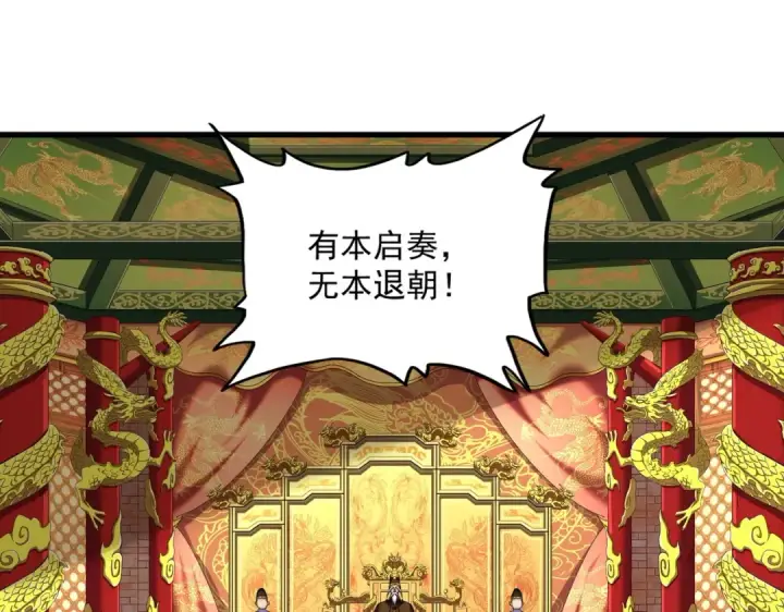《魔皇大管家》第414话图53