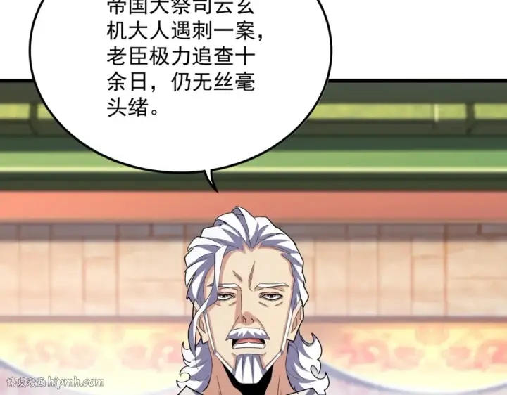 《魔皇大管家》第414话图56