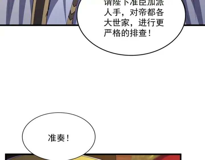 《魔皇大管家》第414话图58