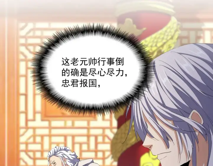 《魔皇大管家》第414话图60