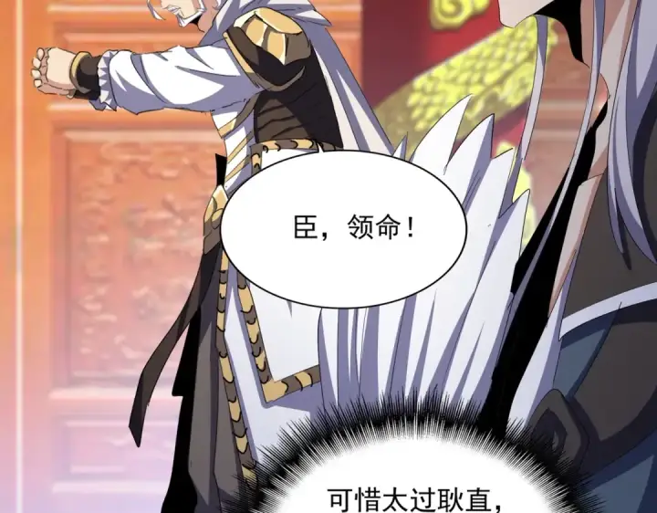 《魔皇大管家》第414话图61