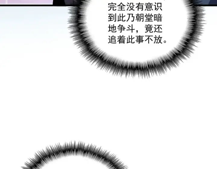《魔皇大管家》第414话图62