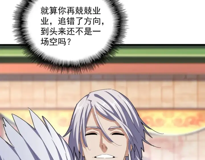 《魔皇大管家》第414话图63