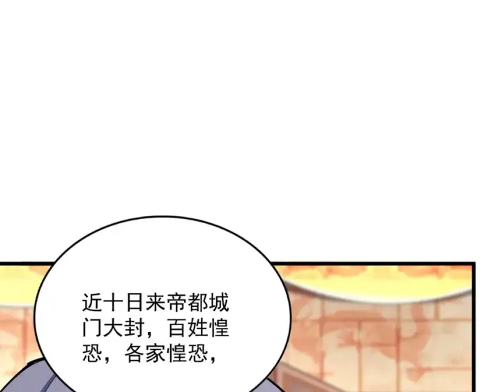 《魔皇大管家》第414话图65