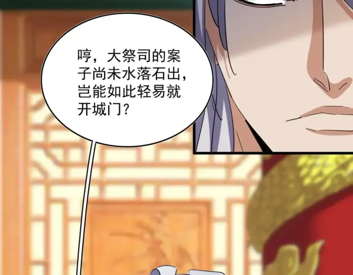 《魔皇大管家》第414话图68