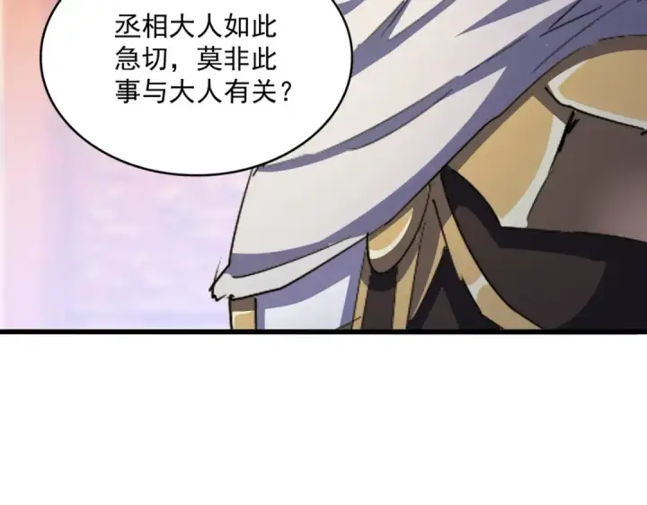 《魔皇大管家》第414话图70