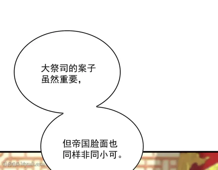 《魔皇大管家》第414话图72