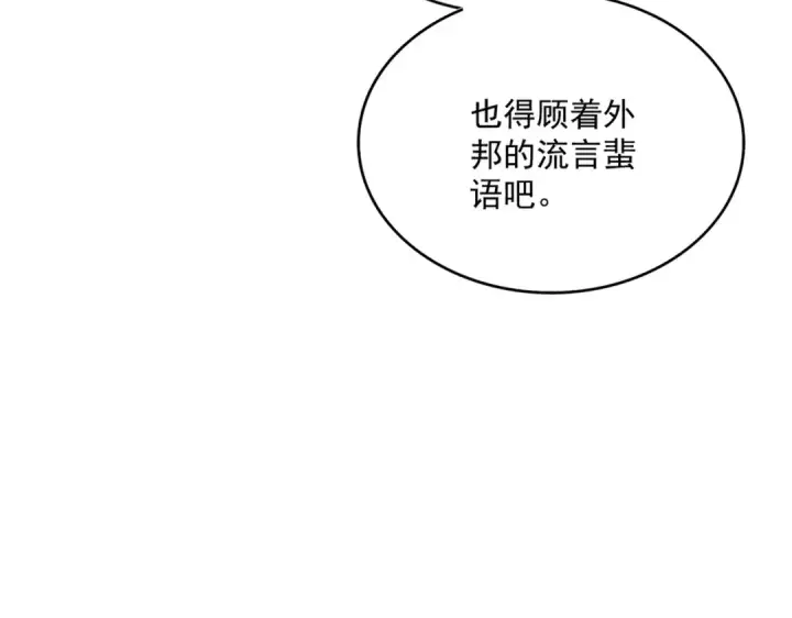 《魔皇大管家》第414话图75