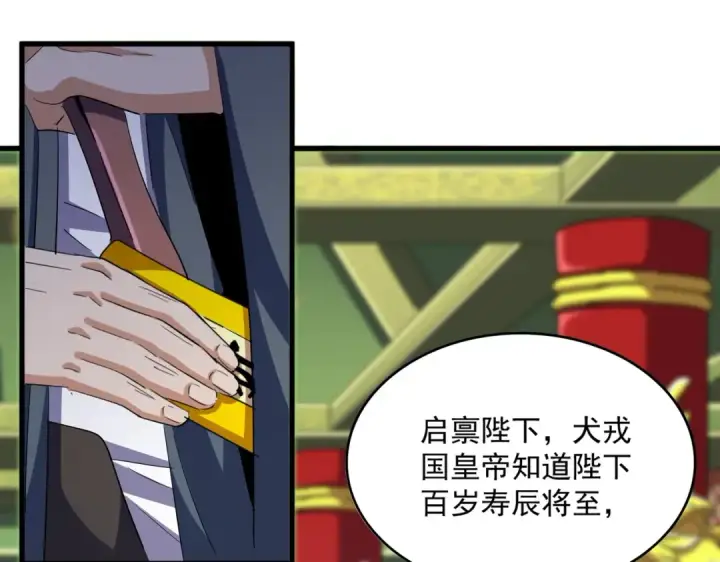 《魔皇大管家》第414话图77