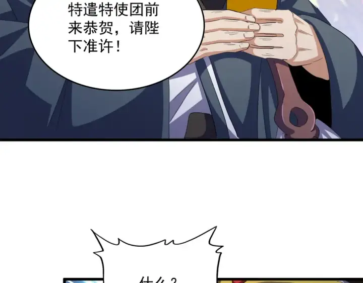 《魔皇大管家》第414话图79