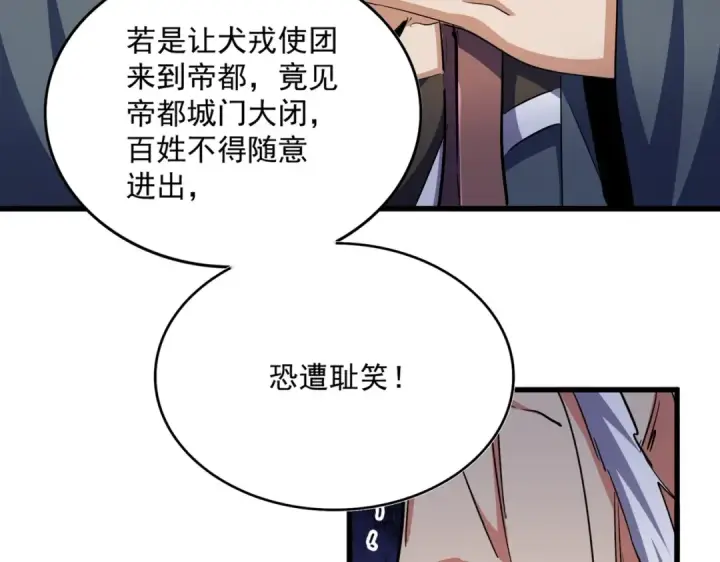 《魔皇大管家》第414话图84
