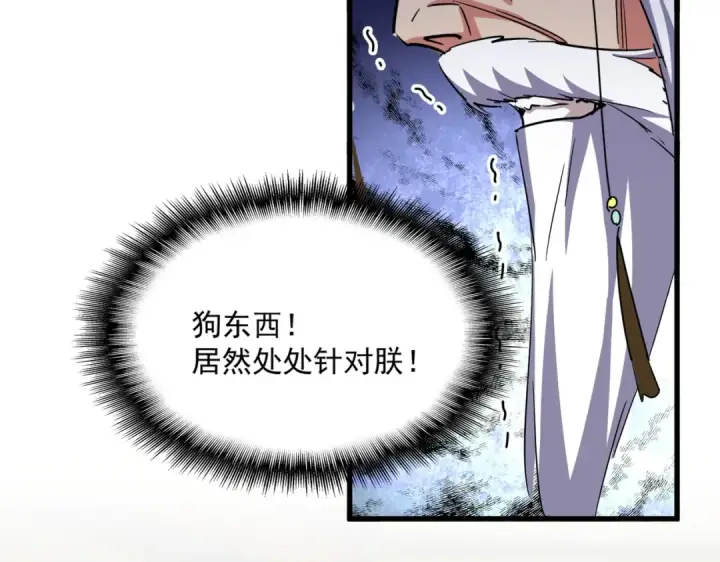 《魔皇大管家》第414话图85