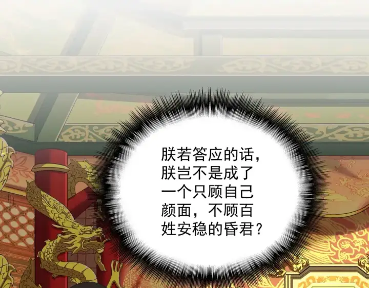 《魔皇大管家》第414话图86