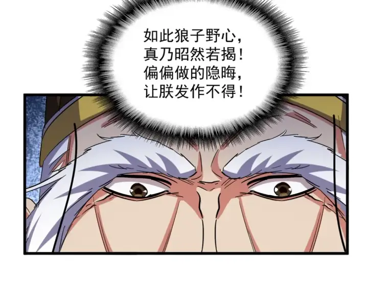 《魔皇大管家》第414话图89