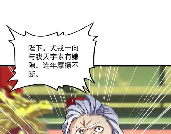 《魔皇大管家》第414话图90