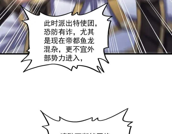 《魔皇大管家》第414话图92