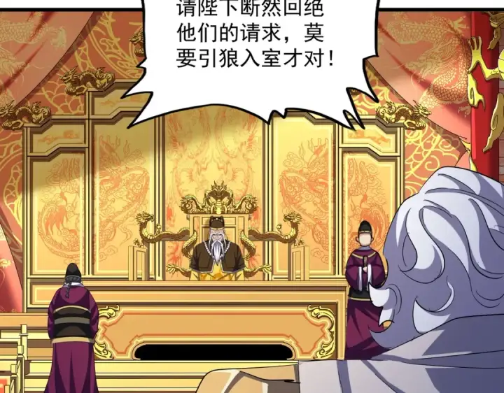 《魔皇大管家》第414话图93