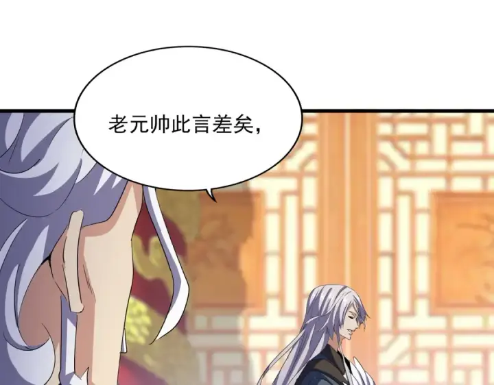 《魔皇大管家》第414话图95
