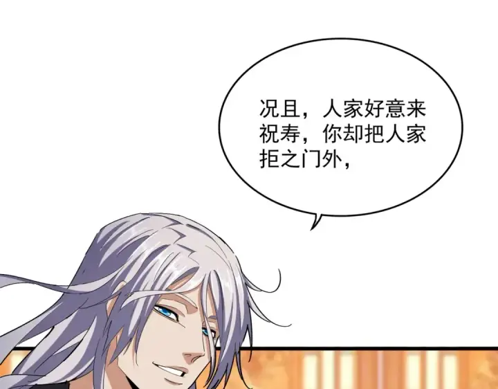《魔皇大管家》第414话图97