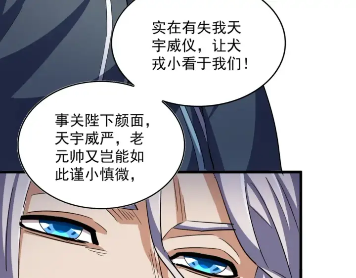 《魔皇大管家》第414话图99
