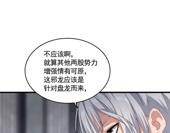 《魔皇大管家》第415话 邪龙图100