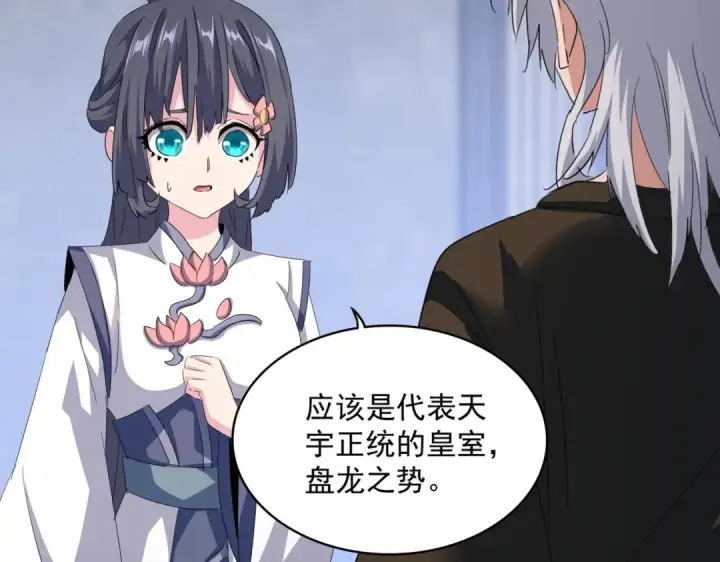 《魔皇大管家》第415话 邪龙图103