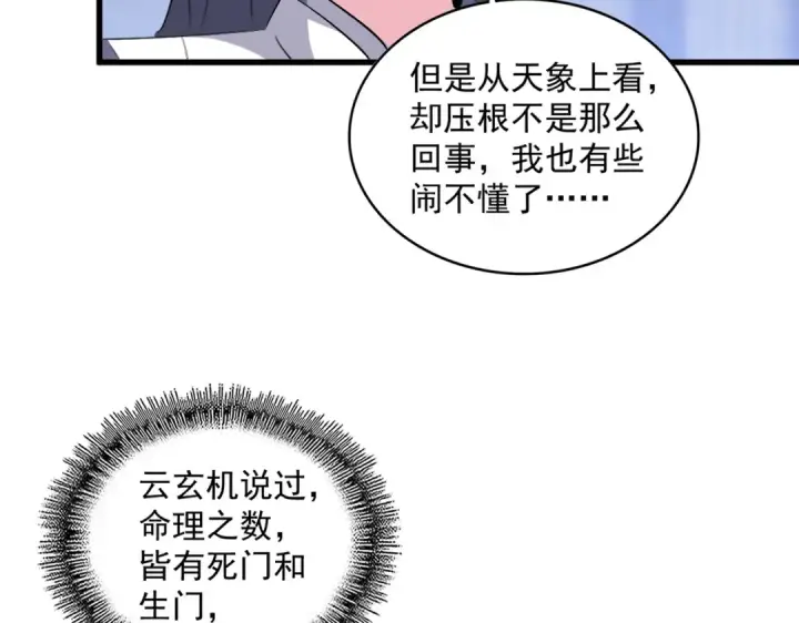 《魔皇大管家》第415话 邪龙图105