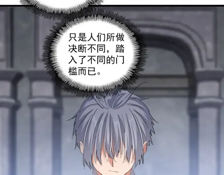 《魔皇大管家》第415话 邪龙图106