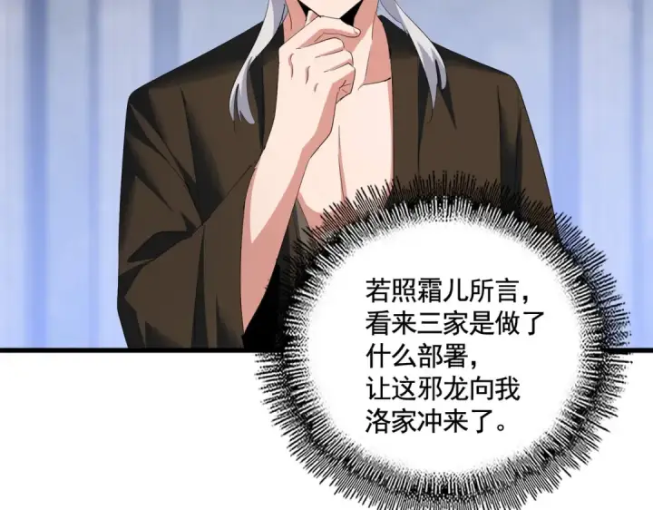 《魔皇大管家》第415话 邪龙图107