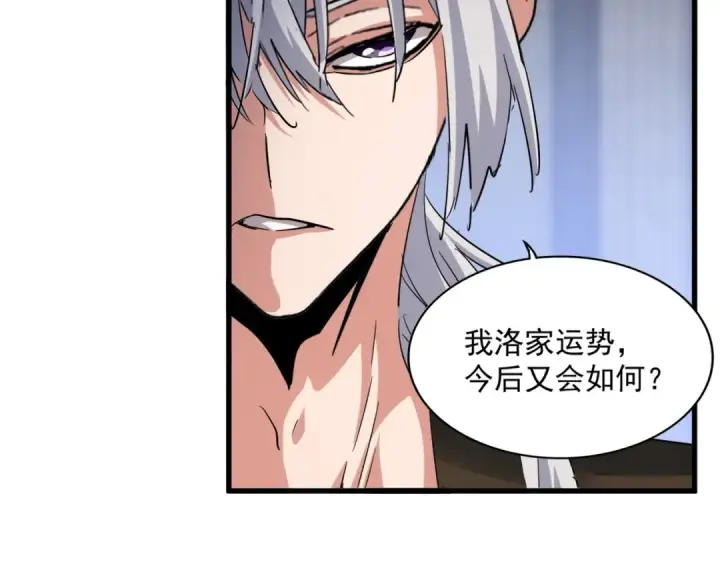 《魔皇大管家》第415话 邪龙图109