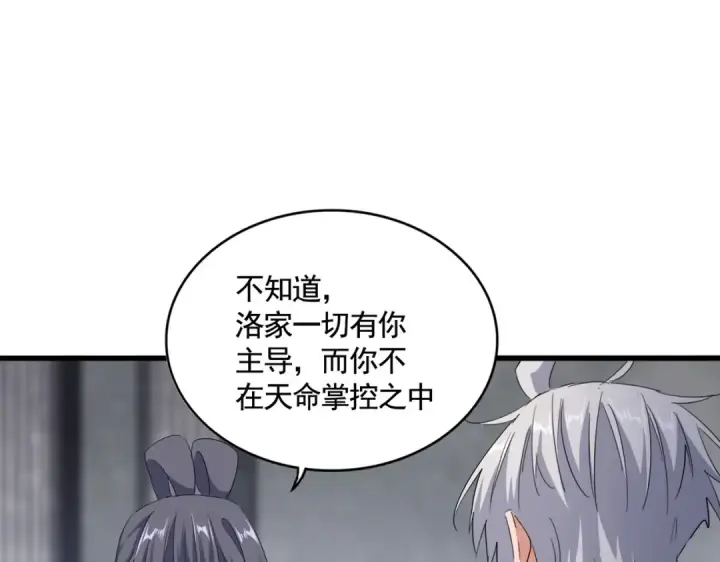 《魔皇大管家》第415话 邪龙图110
