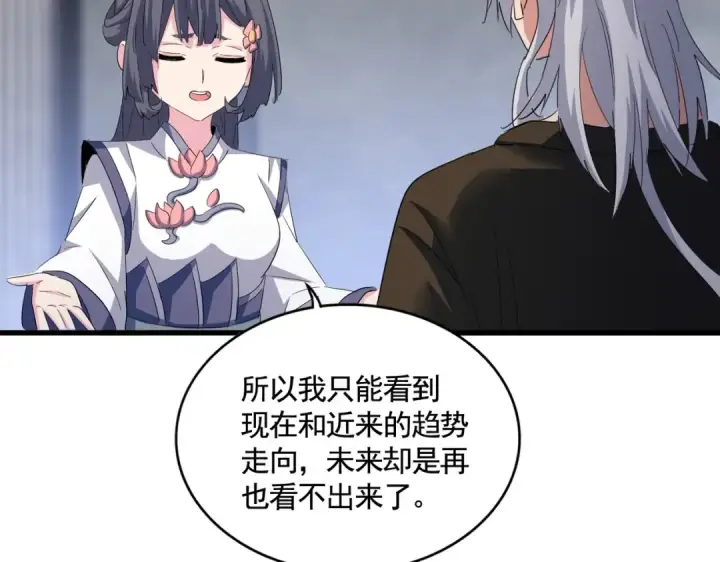 《魔皇大管家》第415话 邪龙图111